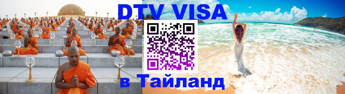 Visa в Таиланд 